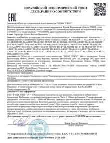 Приборы - декларация о соответствии ТР ТС 020/2011