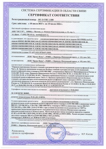 Репитеры - сертификат соответствия ОС-2-СПС-1180