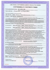 Репитеры - сертификат соответствия ОС-2-СПС-1184