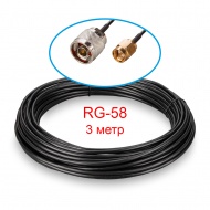 Кабельная сборка N(male)-SMA(male)  RG-58 3 метра