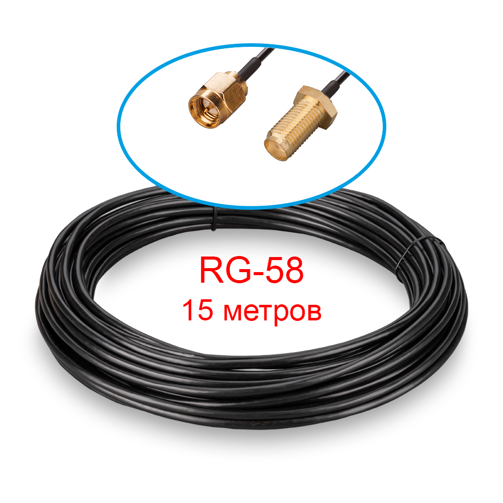 Кабельная сборка SMA(male) - SMA(female) RG-58 15 метров